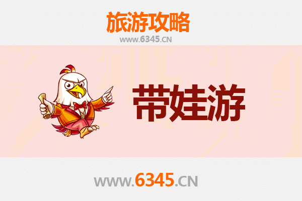 东莞厚街亲子游攻略：带娃探索乐趣与文化的完美目的地