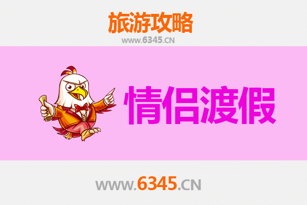 东莞厚街镇情侣旅游攻略：浪漫与美食的双重邂逅