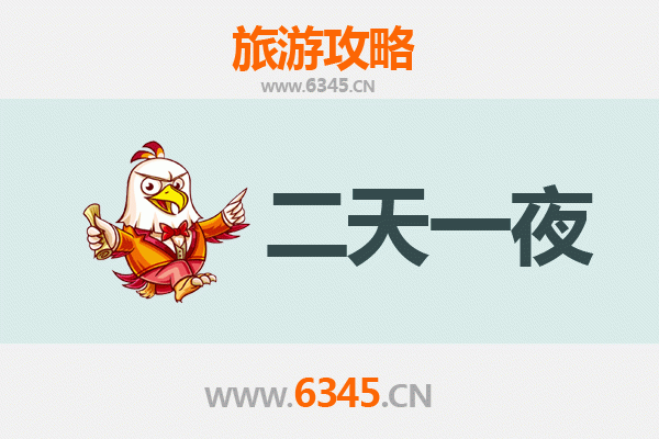 东莞厚街镇两天一夜游攻略：美食与文化的完美邂逅