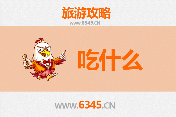 东莞厚街镇美食必吃清单